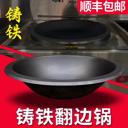 老式生铸铁翻边锅酒店后厨食堂农村灶台炒菜锅不粘反边大炖锅商用
