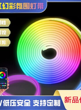智能RGB电竞房氛围灯带霓硅胶灯带桌边洞洞板装饰线条usb氛围灯带