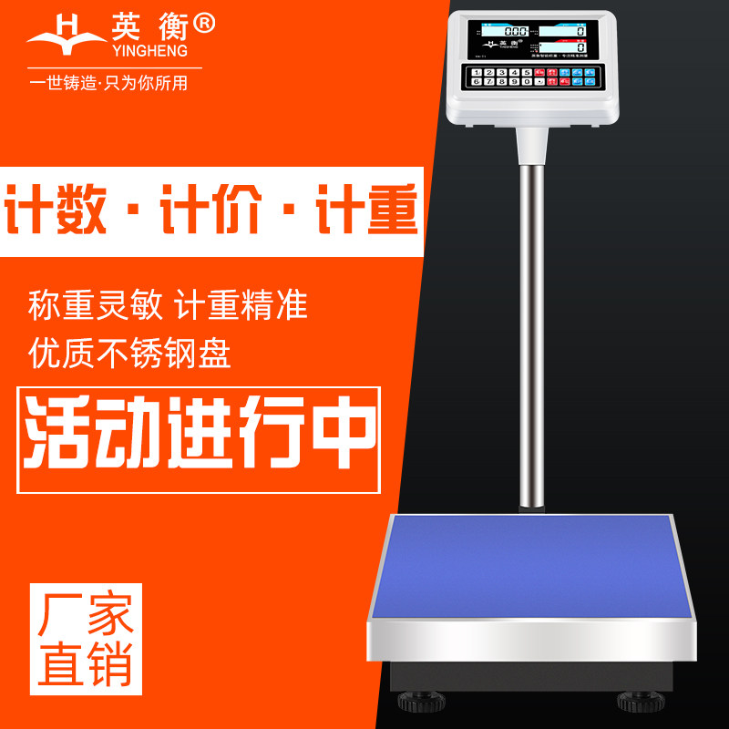 高精度商用计价秤100kg150kg300公斤计数计重秤精准工业电子台称