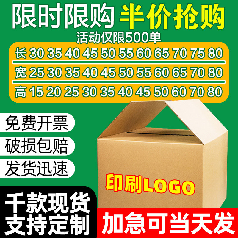 快递打包箱搬家纸箱子包装定制印刷加硬邮政淘宝物流纸盒纸箱