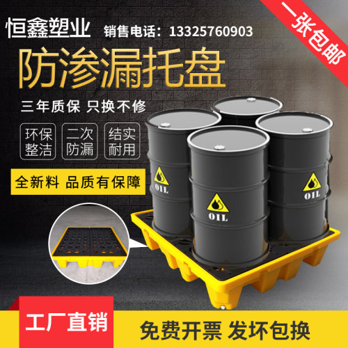 防泄漏盛漏平台防渗漏塑料托盘化学品二次容器油桶防漏托盘接油盘