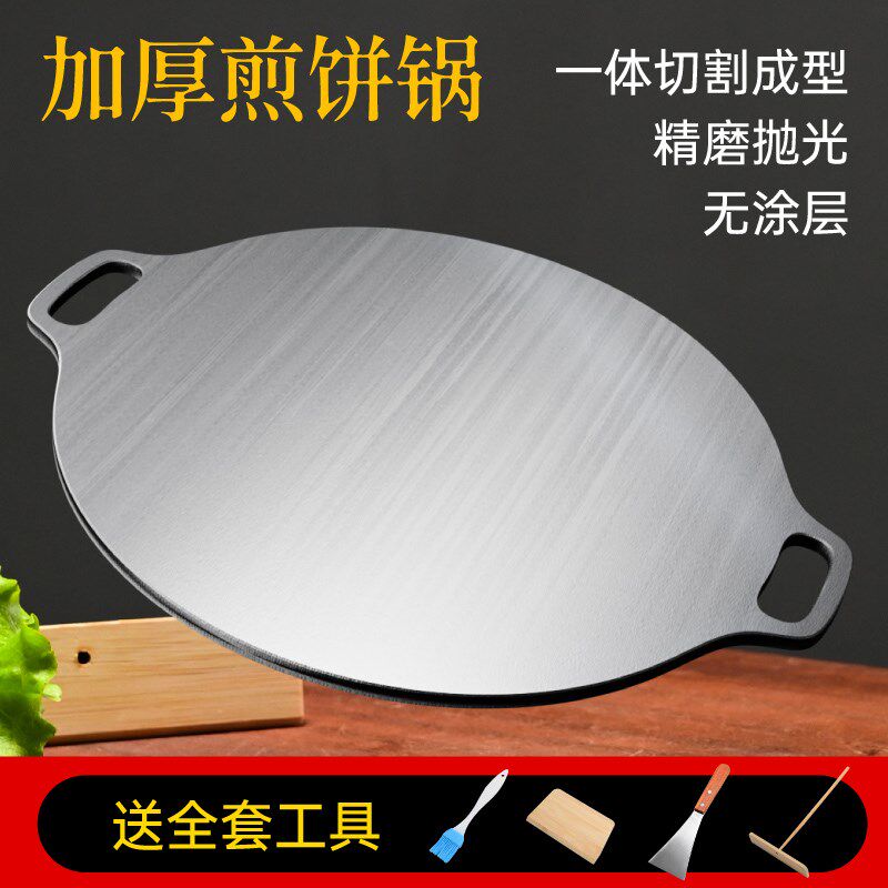 商用煎饼果子工具蛋饼煎锅摆摊杂粮煎锅家用山东鏊子摊鸡蛋饼烙饼