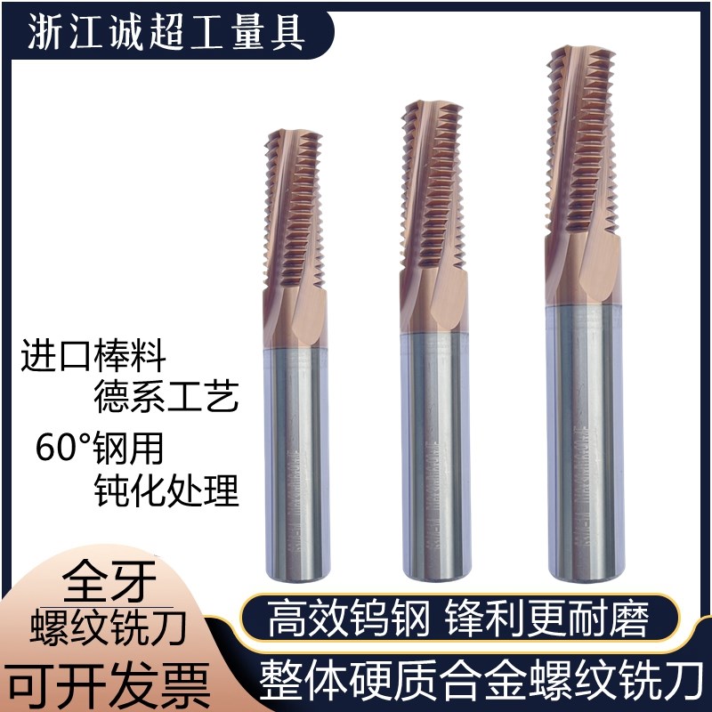 钨钢螺纹铣刀60度铣牙刀整体硬质合金铣刀加工中心公制全牙型钢用