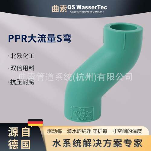 QS WasserTec曲索PPR S弯头双45°弯头 ppr水管配件接头管件20 25