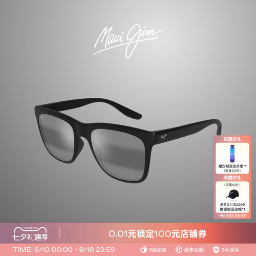 茂宜睛Maui Jim 男女同款运动休闲偏光矩形全框太阳镜墨镜MJ0602S