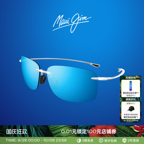 茂宜睛Maui Jim男女同款运动休闲偏光矩形无框太阳镜墨镜MJ0443SI