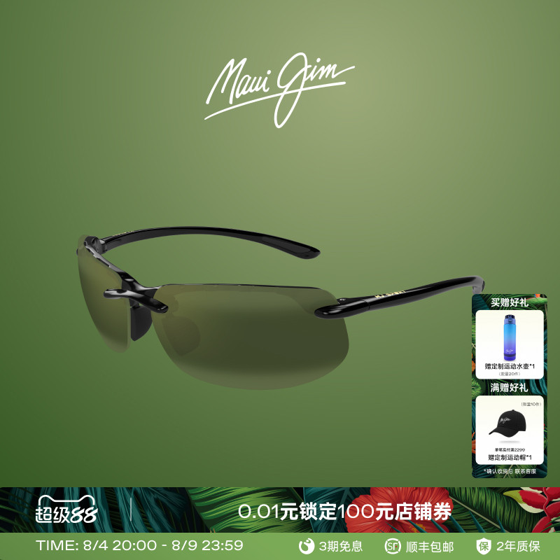 茂宜睛Maui Jim 男女运动休闲偏光矩形半框太阳镜墨镜MJ0412SA
