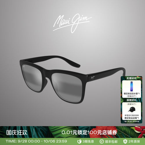 茂宜睛Maui Jim 男女同款运动休闲偏光矩形全框太阳镜墨镜MJ0602S