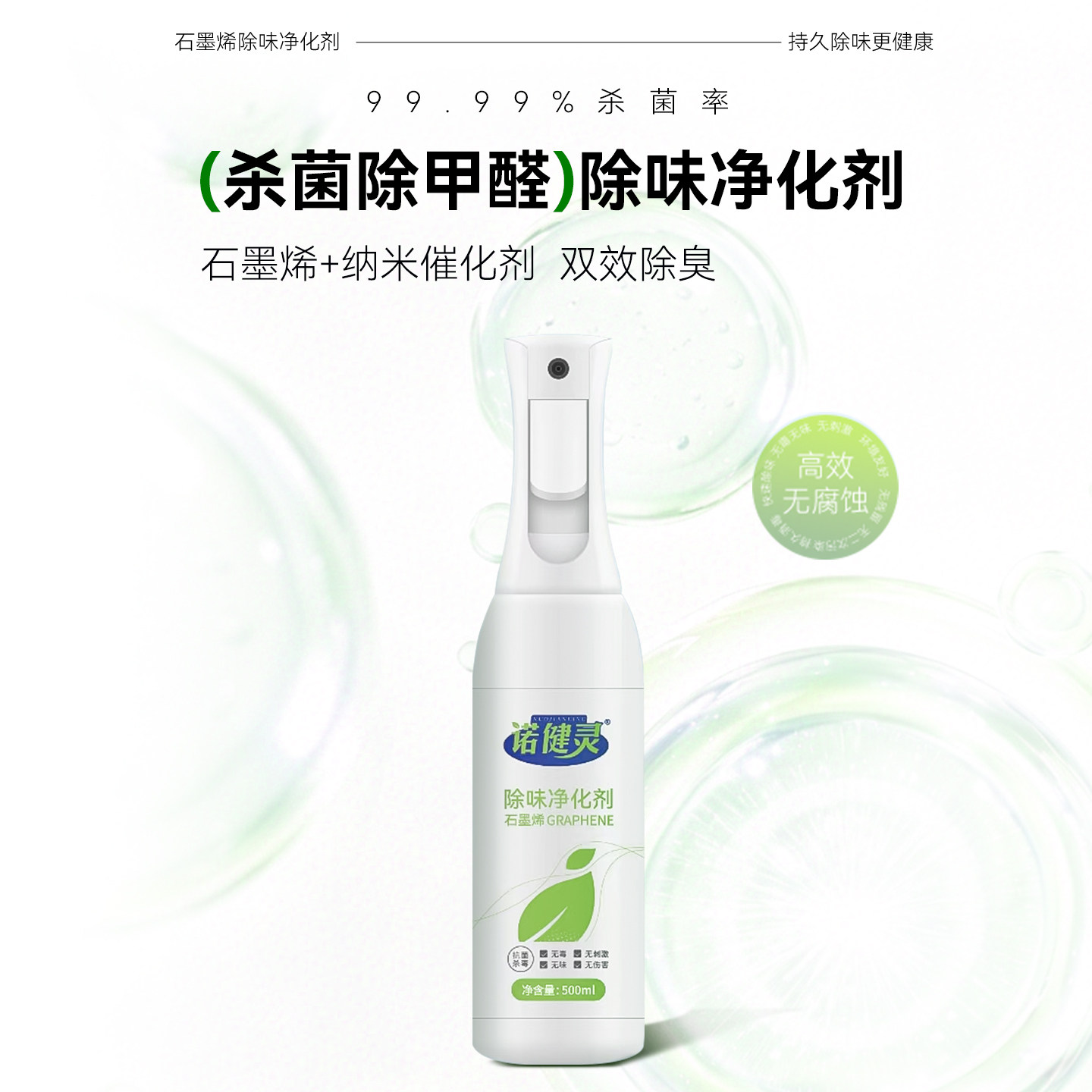 空气除味剂厕所卫生间除臭剂空调除味喷雾沙发床垫杀菌除味石墨烯