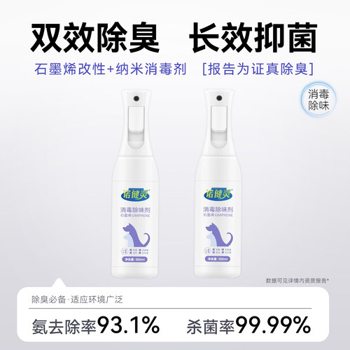 宠物除味剂石墨烯消毒除臭剂根源分解清新空气诺健灵猫狗除味喷雾