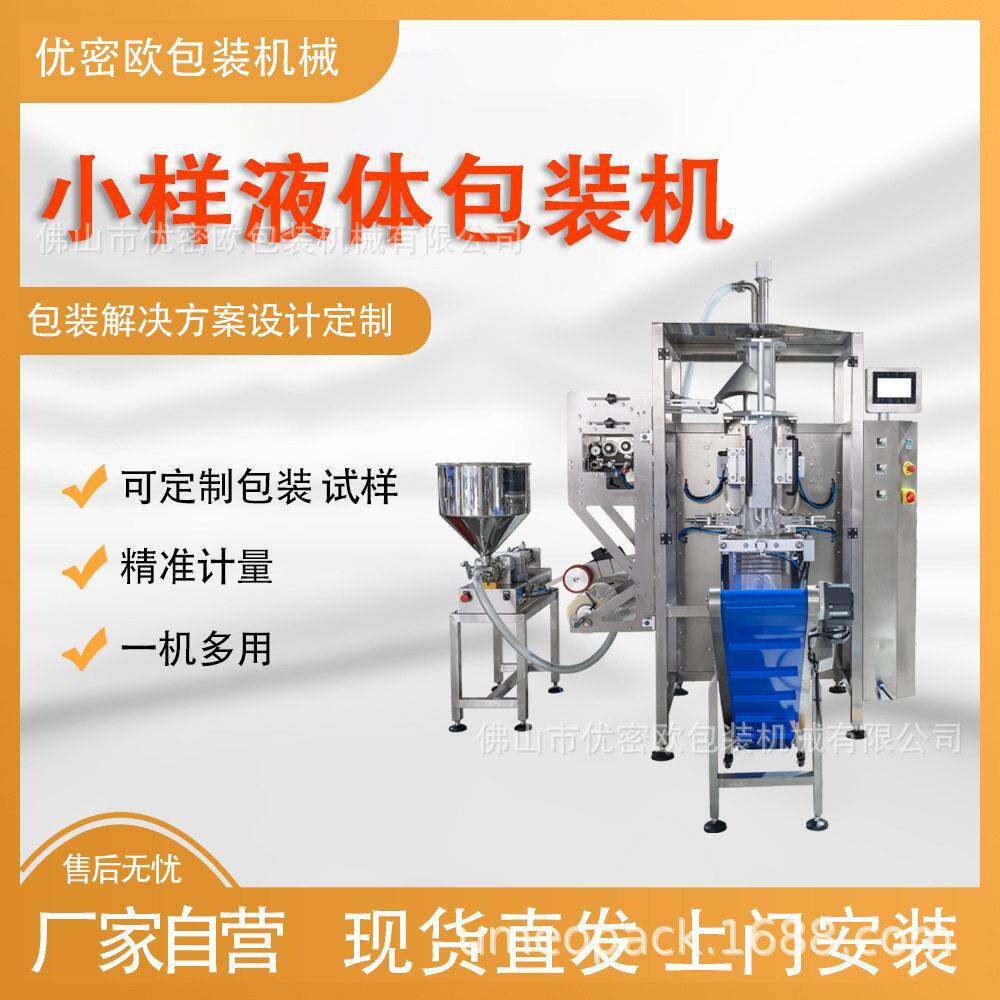 化妆品小样包装机械粉底液乳液精华护肤品次抛边封袋包装机定制