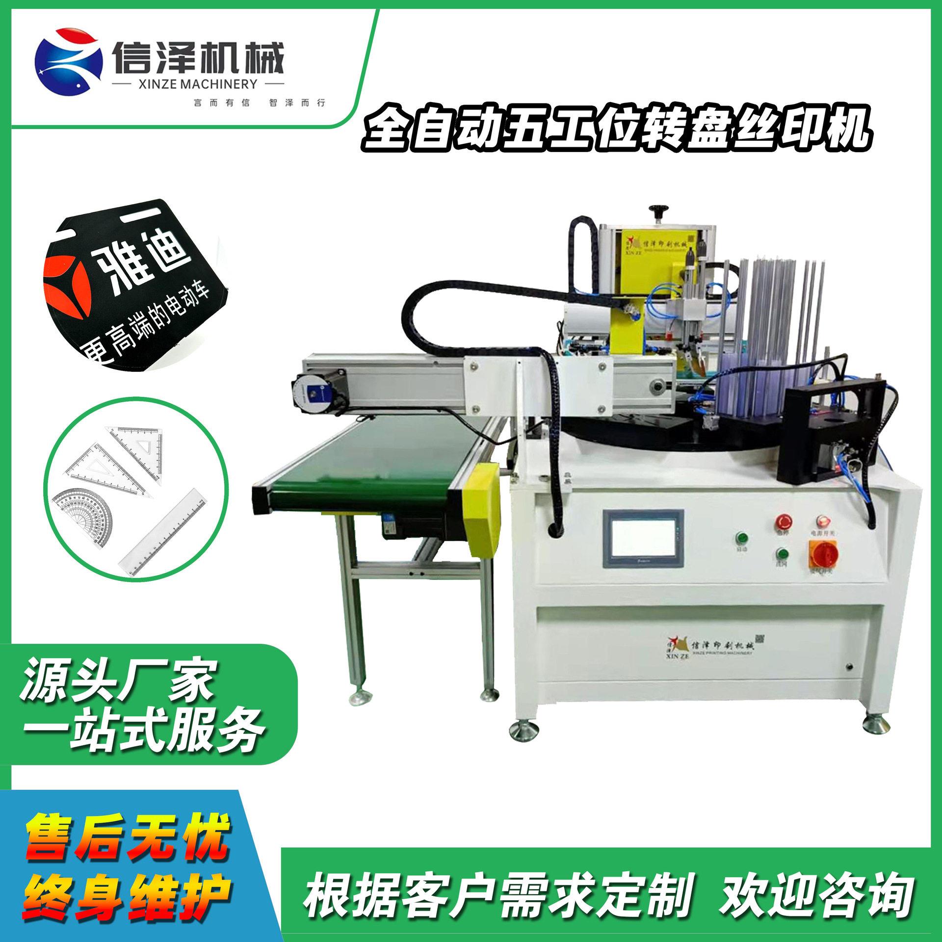 转盘尺子印刷机三角套尺丝印机学生学习用品印刷色印花定制