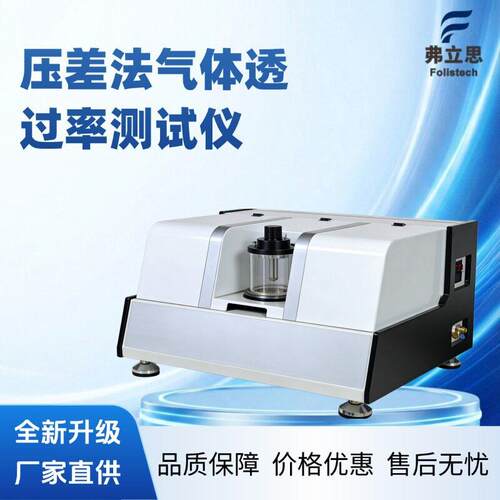 精度气体透过率测试仪压差法薄膜橡胶等O2CO2N2空气气体透过率
