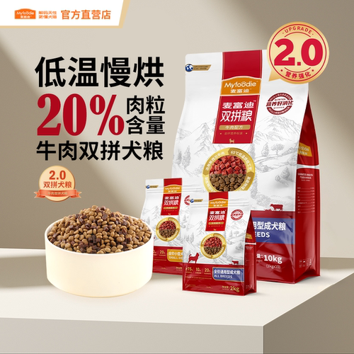 麦富迪牛肉双拼狗粮成犬双拼粮通用泰迪柯基金毛小型犬专用狗粮