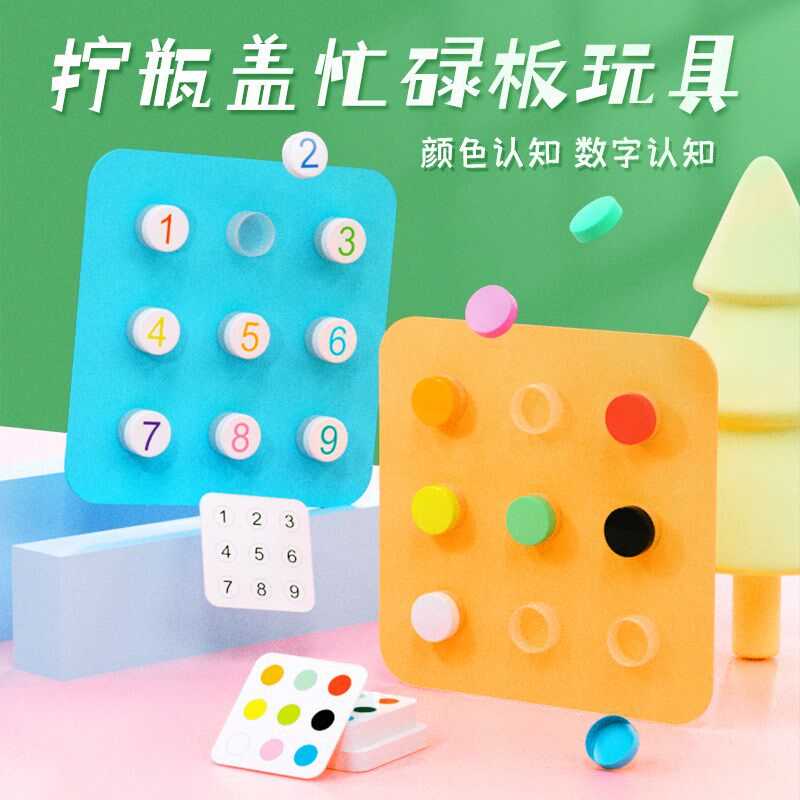 益趣拧瓶盖忙碌板益智玩具颜色认知教具幼儿园早教儿童专注力训练