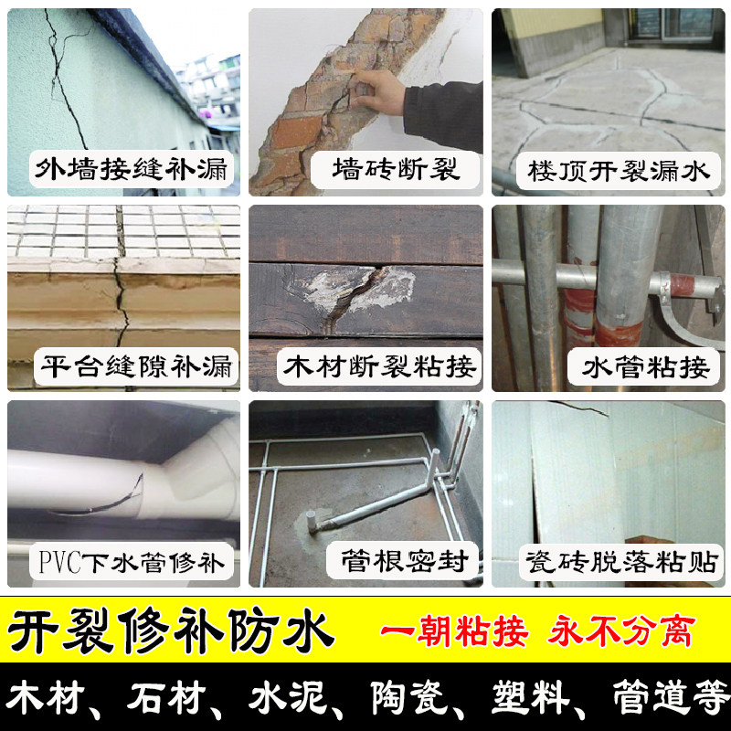 防水修补膏 建筑AB胶水 强力粘接水泥金属木器材料墙面裂缝补缝王