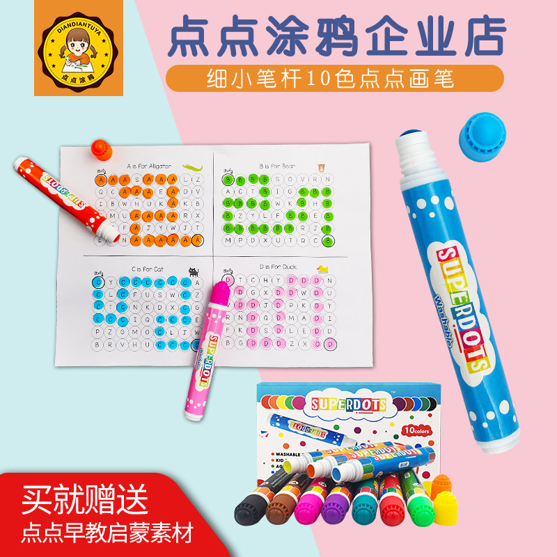 点点涂鸦10色彩笔宝宝早教幼儿绘画玩具画笔儿童画画工具套装礼盒