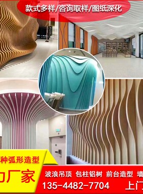 工程室内外弧形铝方通方管造型墙面波浪开花吊顶木纹拉弯铝树装饰