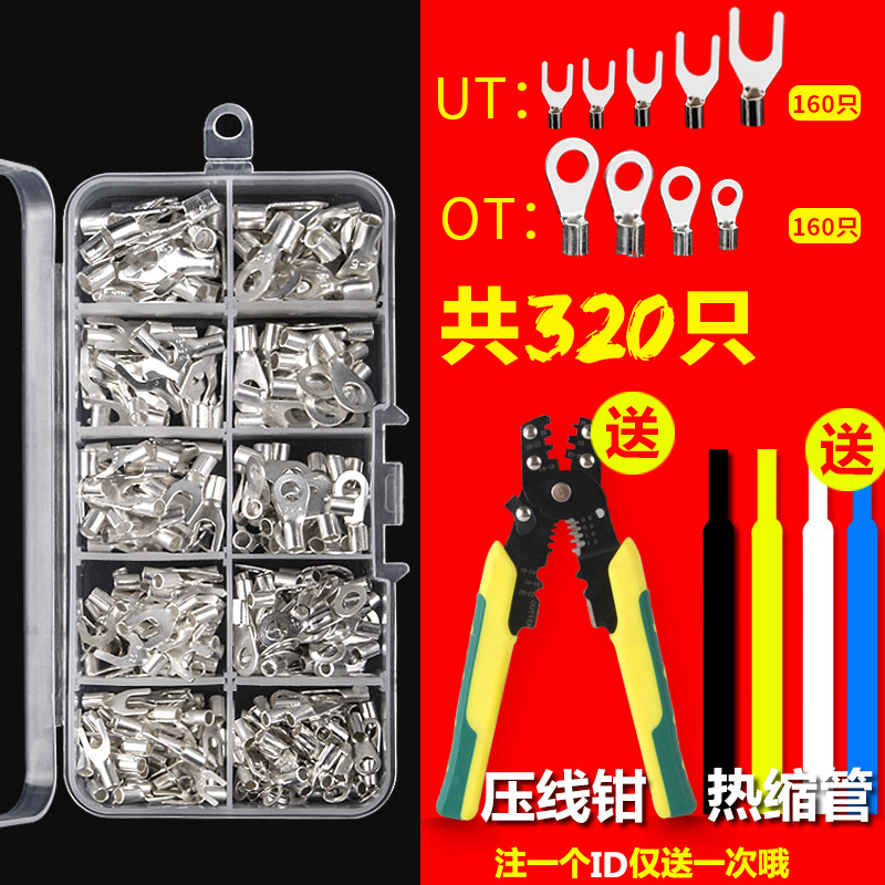 冷压裸端子OT/UT接线端子 圆形叉型接线鼻 铜压线耳开口鼻 送钳子