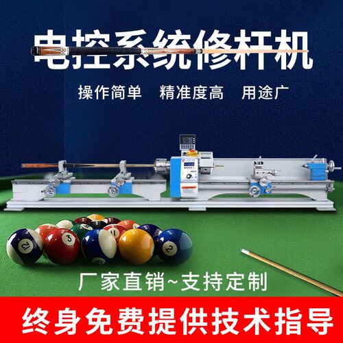 同琛台球杆修理器球杆修理机切削换铜箍先角修皮头开线台球修杆器