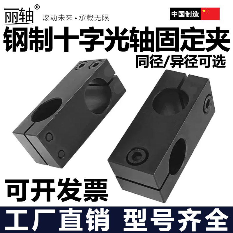 钢制光轴十字夹同异径固定夹支柱光轴固定支架交叉双孔支撑座黑色