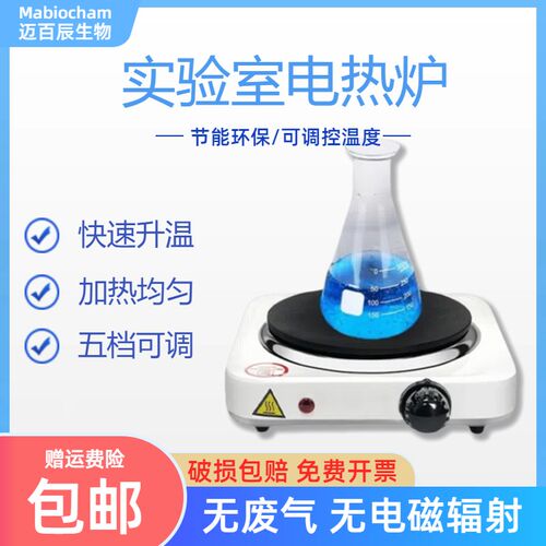 实验室电炉封闭小电热炉烧杯加热万用单联调温电加热器