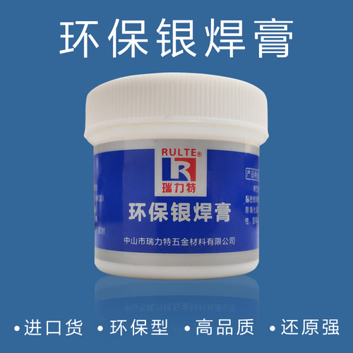 进口银焊膏进口助焊剂焊膏钎剂焊药银焊膏首饰焊膏银焊药银钎焊膏