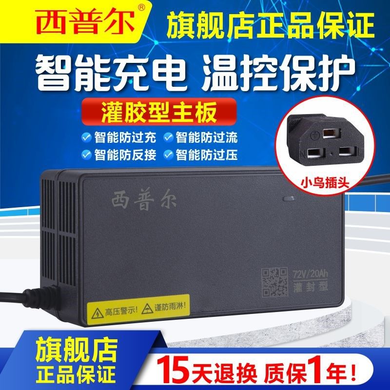小鸟电动车铅酸48V12Ah72V20Ah60V20A电瓶车32ah西普尔充电器三横