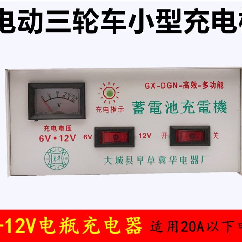 电动三轮车小型电瓶充电机12付儿童车电池充电器6付升级版12V-6V