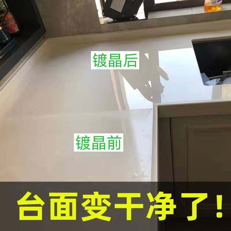晶亮镀晶剂石材翻新保养泛白腐蚀修复划痕处理台面接缝后圆底增光