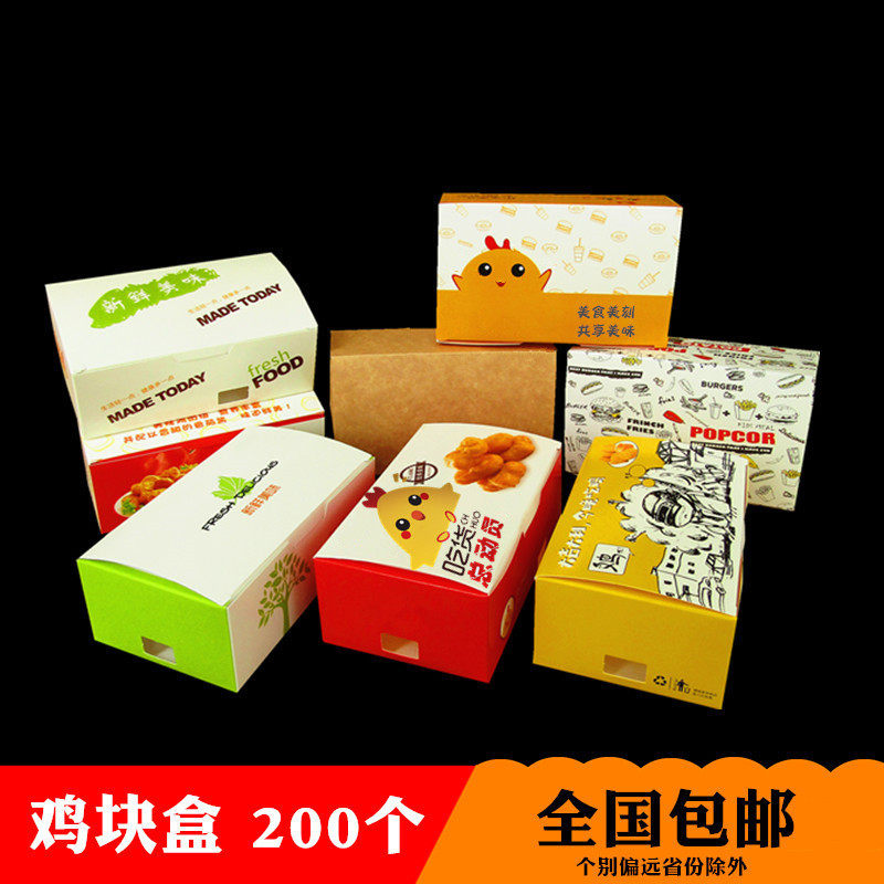 200个上校鸡块盒免邮 西餐包装盒 鸡块鸡腿盒 炸鸡翅打包盒 定制