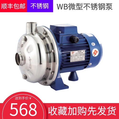 WB120075粤华牌微型不锈钢SUS304离心增压循环饮料卫生泵电压220V