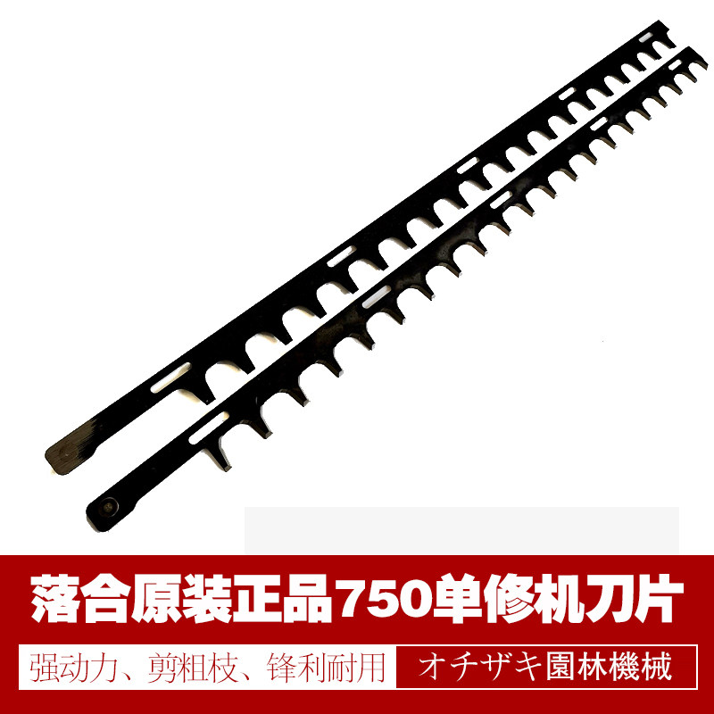 原装落合750c单人茶叶树修剪机刀片绿篱机锯片5孔20,21齿