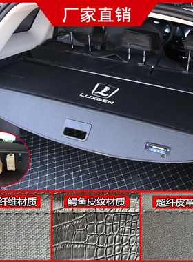 纳智捷U6后备箱隔板 东风裕隆u5 u7 大7后尾箱置物改装挡板遮物帘