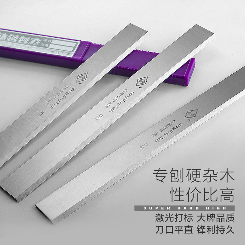 专刨硬木HSS超硬W18高速钢刨刀全锋钢木工创刀片白钢压刨平刨刀片
