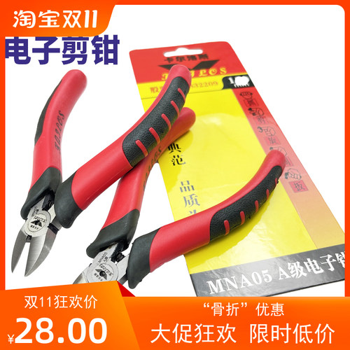 促销卡尔洛斯斜口钳MN-A05电子脚剪钳5寸加硬斜嘴钳剪线钳子125mm