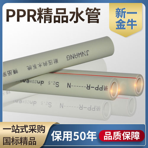 新一金牛PPR灰色冷热水管管材4分20 6分25 给水自来1寸32热熔配件