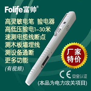 富帅高灵敏度远距感应验电速查电缆线断点通断智能电工电笔验电器