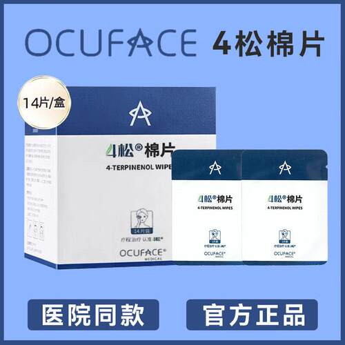 4松油醇湿巾除螨棉片四松茶树油精华眼部除螨专用眼睛清洁14/60片