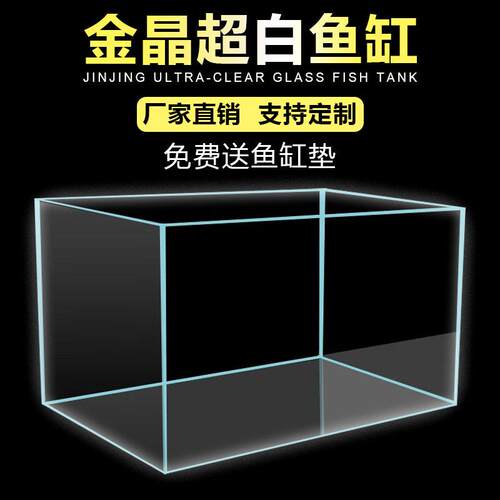 金晶超白缸鱼缸超白玻璃水陆缸水草缸小型套缸雨林缸