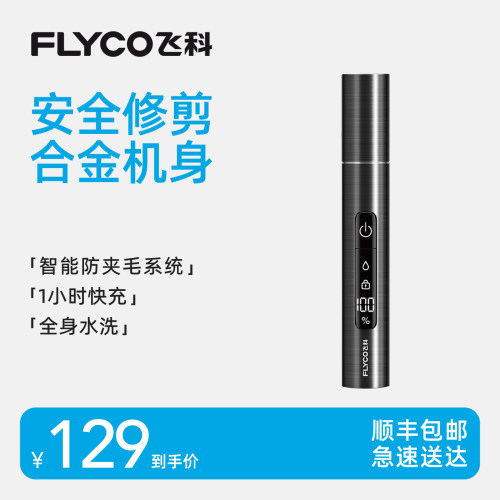 飞科鼻毛修剪器男士鼻毛剪鼻孔清理清洁器电动修剃鼻毛修专用剪刀