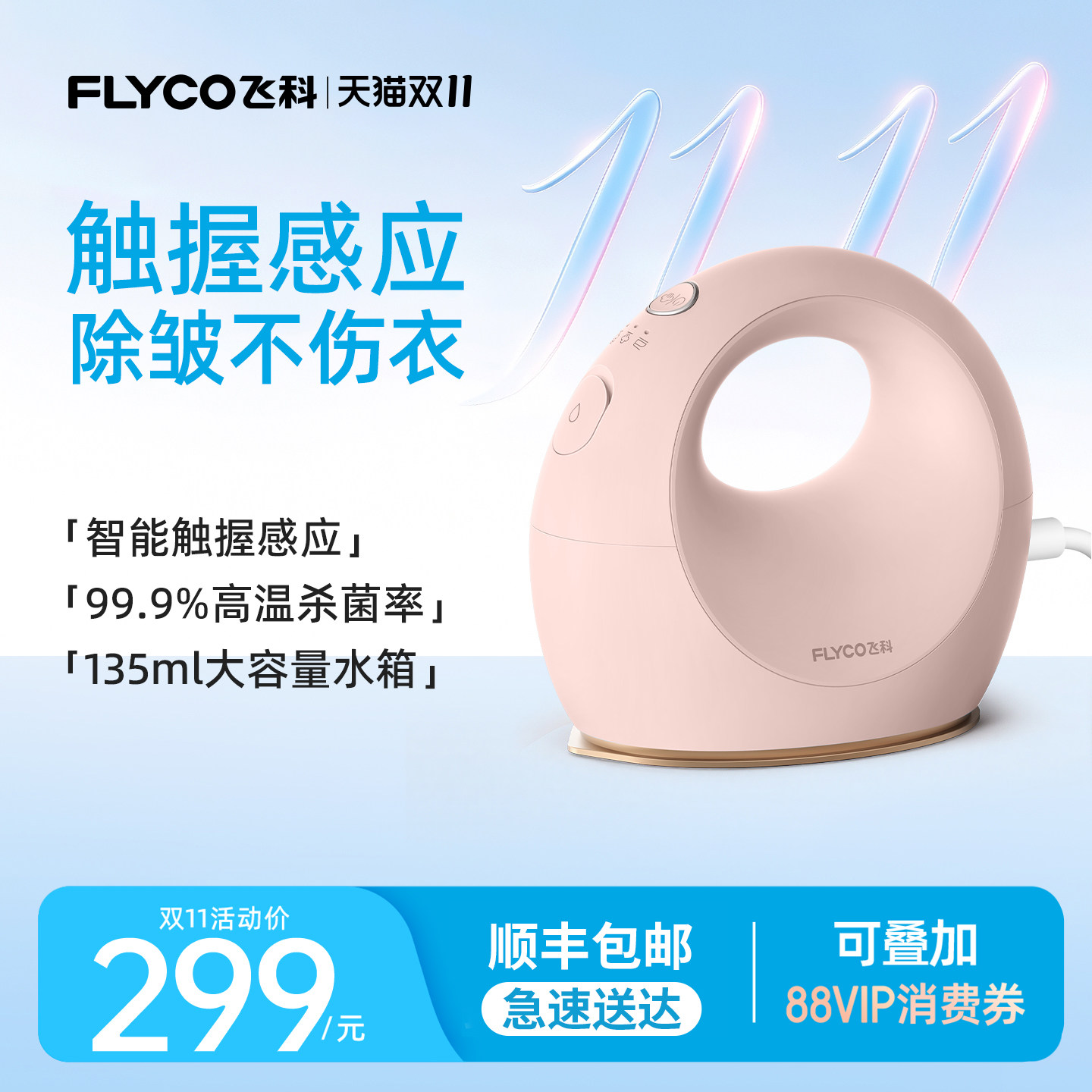 飞科蒸汽电熨斗家用小型便携式手持挂烫机烫衣服神器除菌2026新款