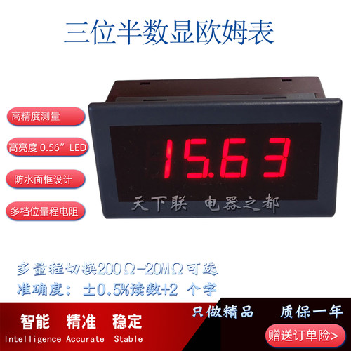 三位半LED多量程数字数显电阻表5135欧姆表电阻测量仪12V24V供电