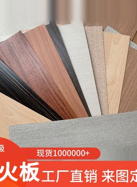 防火板锐美家E1贴面富美家饰面材质威盛亚乐美特B1级富盈家博大