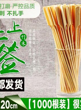 20cm关东煮竹签铁炮串麻辣烫骨肉相连竹签烧烤竹签子商用