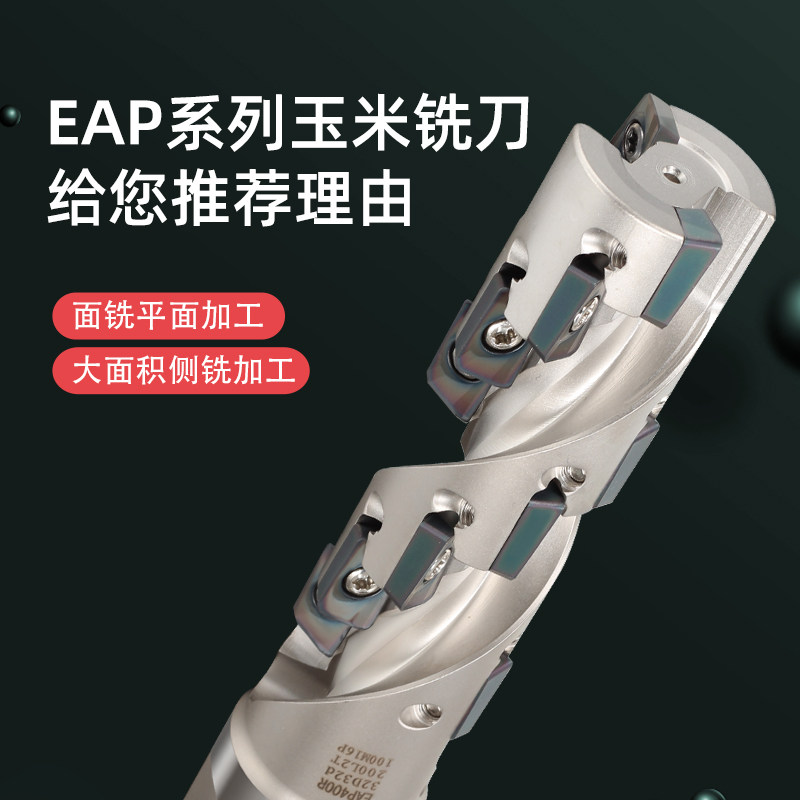 EAP400R数控玉米铣刀开粗螺旋玉米刀加工中心铣刀杆端面铣刀盘