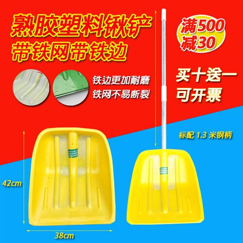 带铁网带铁边塑料锹铲 熟胶塑料铲子塑料锨钢化塑料锹 粮食铲农具