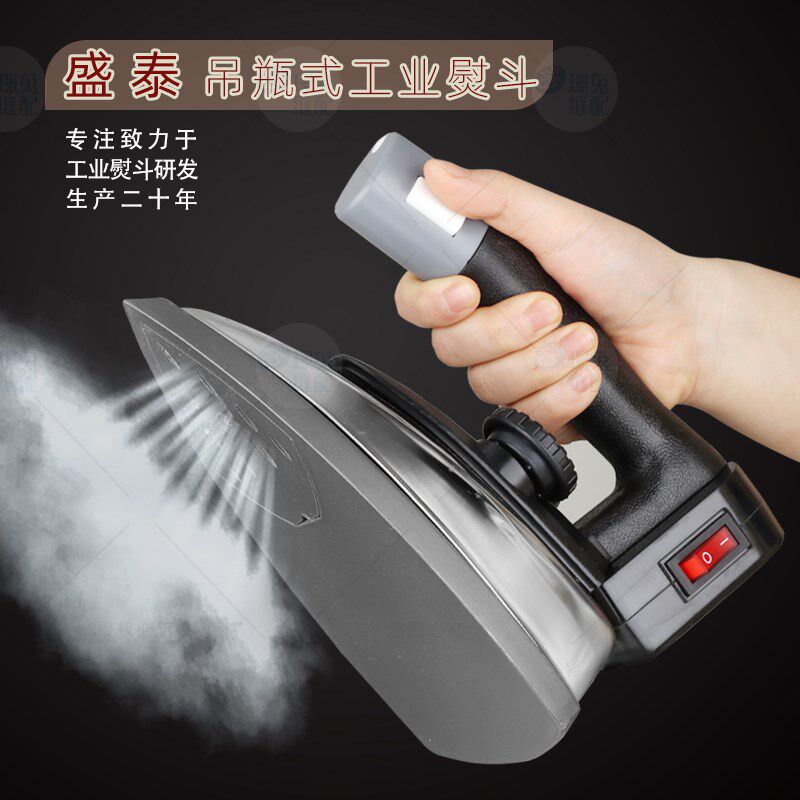 盛泰双蒸汽吊瓶电熨斗ST-94B商用制衣厂窗帘干洗店大功率电烫斗