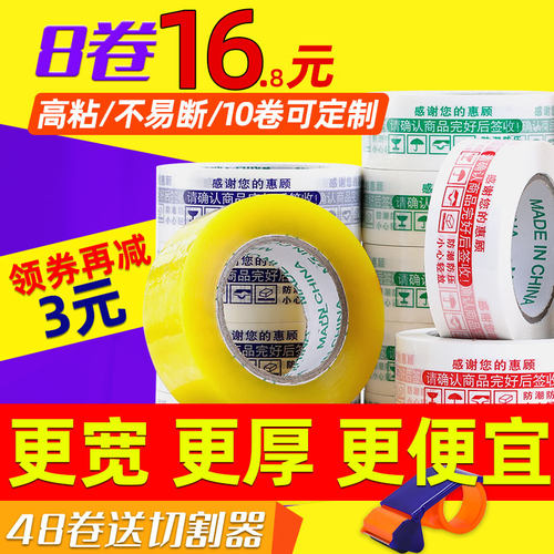 透明胶带快递打包装封箱胶带淘宝警示语大卷宽胶布纸整箱定制