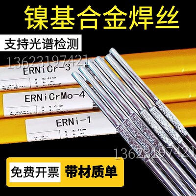 ERNi-1纯镍焊丝ERNiCr-3镍基合金焊丝ERNiCrMo-4 C276625氩弧焊丝